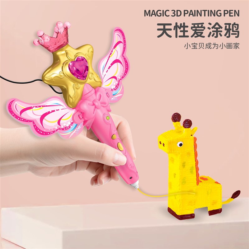 儿童d打印笔低温插电款绘画仙女棒三D学生涂鸦立体笔女孩