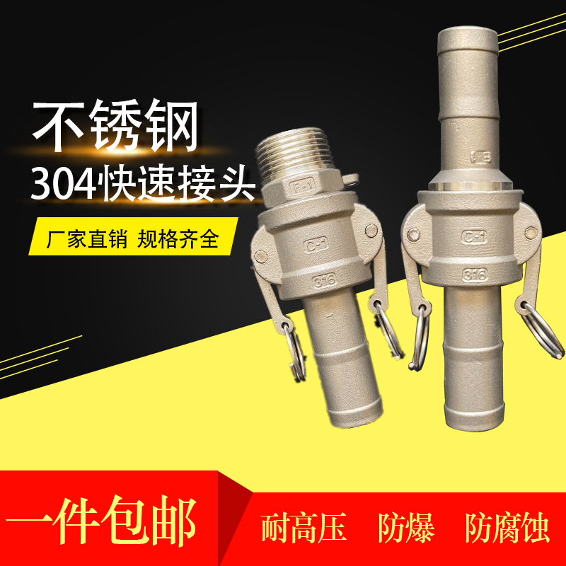 0不锈钢快速接头 1快装油管水管水带胶管管件快接活接公母