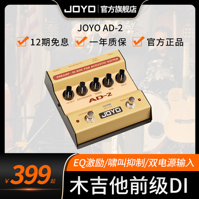 joo卓乐D原声吉他落地前级DI电箱琴民谣木吉他均衡