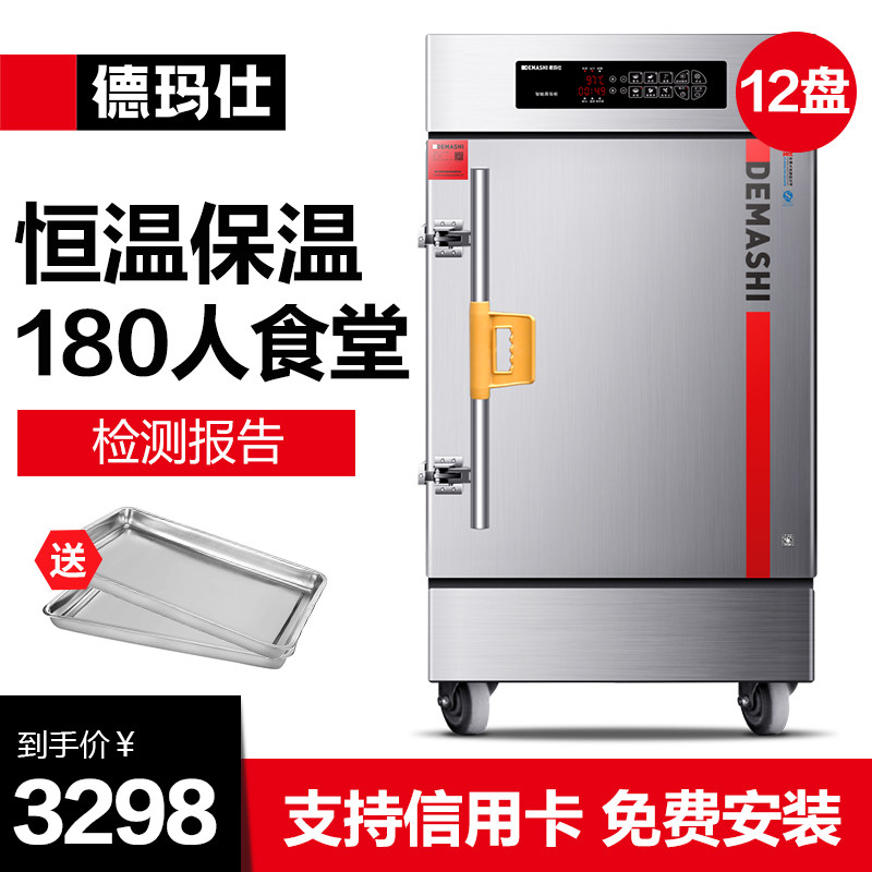 德玛仕蒸饭柜商用蒸饭车电蒸箱食堂全自动蒸包恒温盘 ZD,厨房电器,商用蒸炉/商用蒸包炉,淘宝优惠券,粉丝福利购,淘宝优惠卷