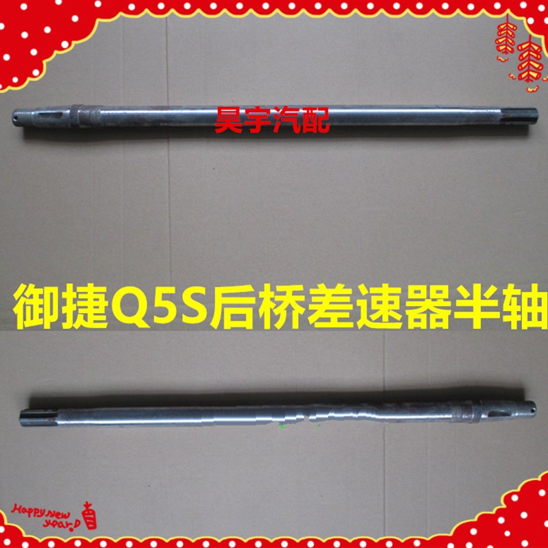 适用于御捷GDG4传动轴半轴御捷电动汽车Q5SQ5HQ5Z后轮传动轴半轴