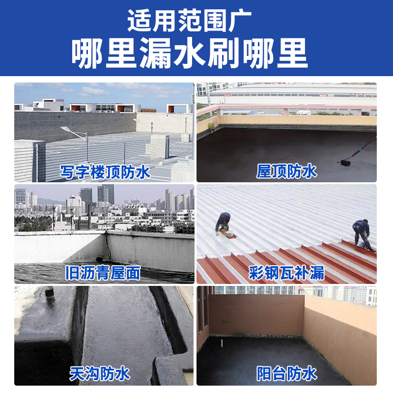 屋顶防水补漏涂料卷材楼顶房顶堵漏王平房裂缝漏水液体材料防漏胶