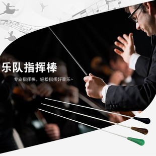 乐团乐队演出指挥棒杆仿玛瑙手玻璃钢杆搭配档金属装筒