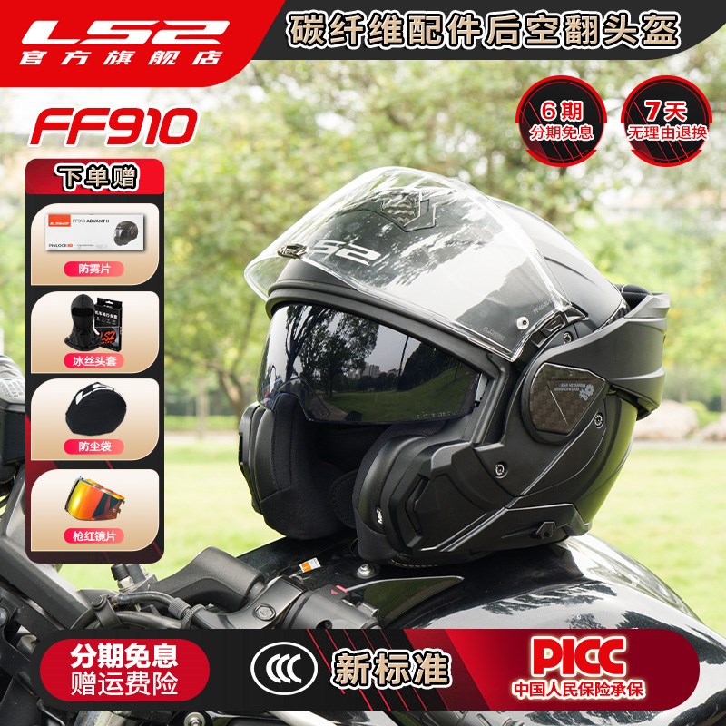 LS2摩托车头盔后空翻揭面全盔双镜片半盔男女四季通用防雾夏FF910