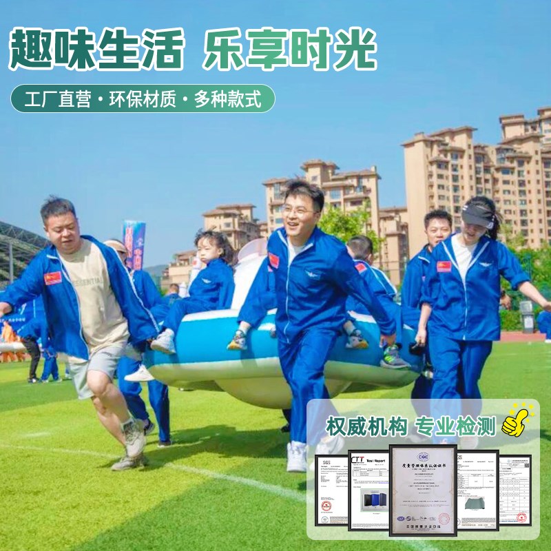 趣味运动会道具充气航天活动器材飞机飞碟火箭亲子游戏团建器材