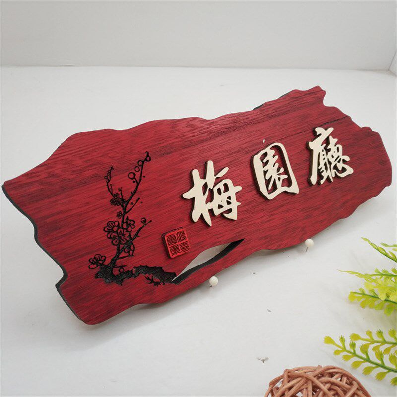 实木木牌定制仿古民宿家用棋牌茶室酒店饭店包间个性创意挂牌门牌