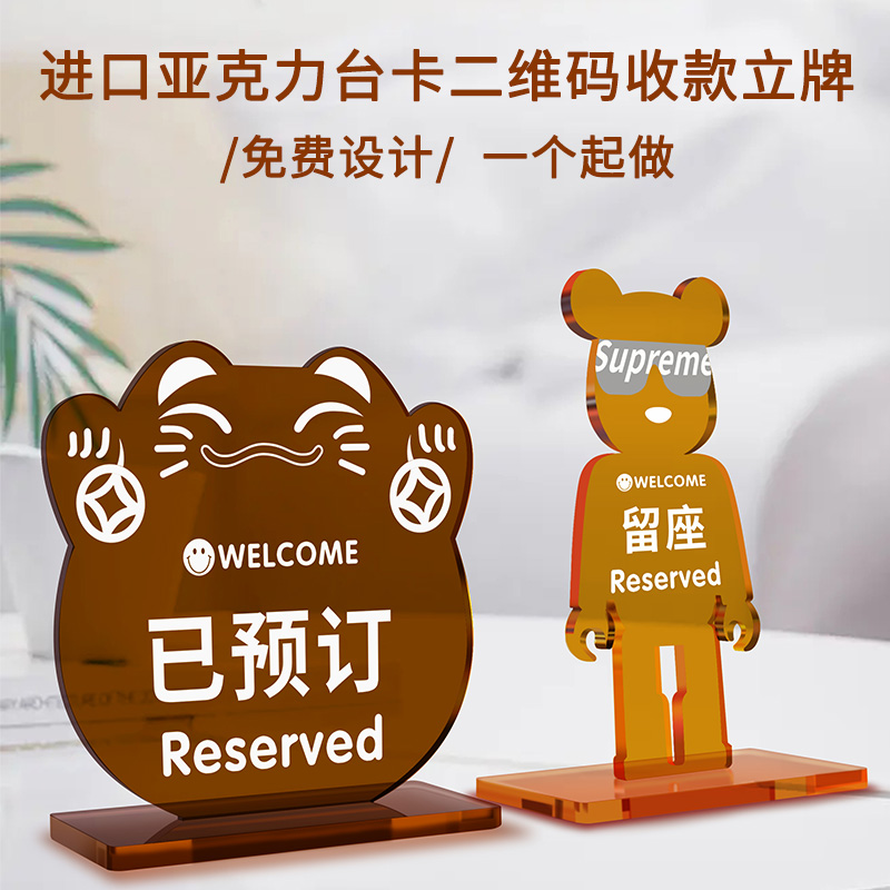 亚克力台卡二维码收款立牌摆台展示牌号码牌数字定y制收银台支付