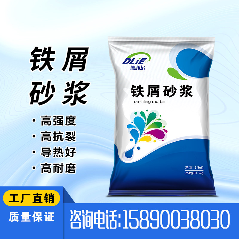 铁屑砂浆高强度地面墙面仓筒耐磨钢屑砂浆高强度修复抹面浇筑地坪