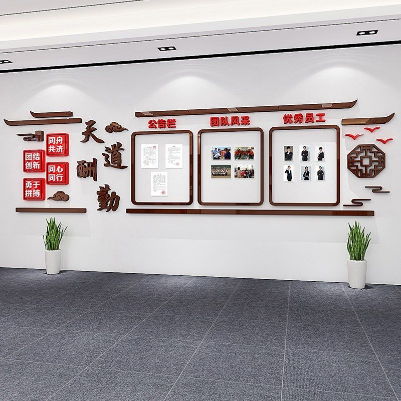 宣传公告栏公司企业布置员工风彩展示天道酬勤立体墙,家居饰品,文化墙贴,淘宝优惠券,粉丝福利购,淘宝优惠卷