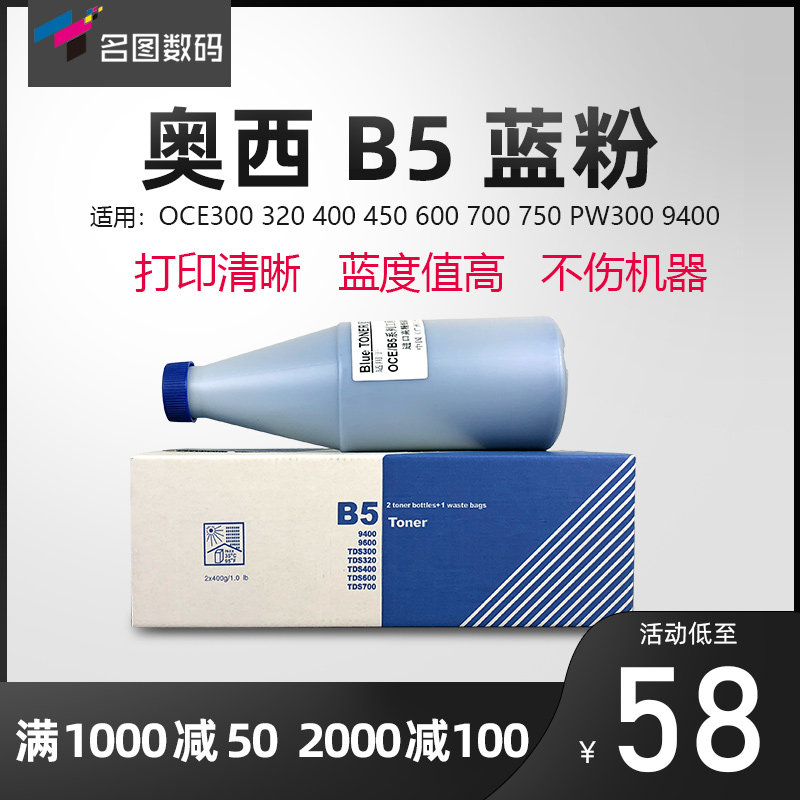 奥西B5碳粉 蓝粉TD 2     7 9兰粉 黑粉