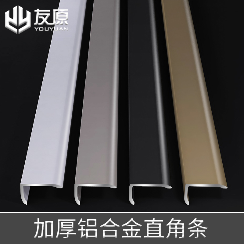 铝合金7字型木地板收边条瓷砖包边条L型压边条直角条门压条收口条