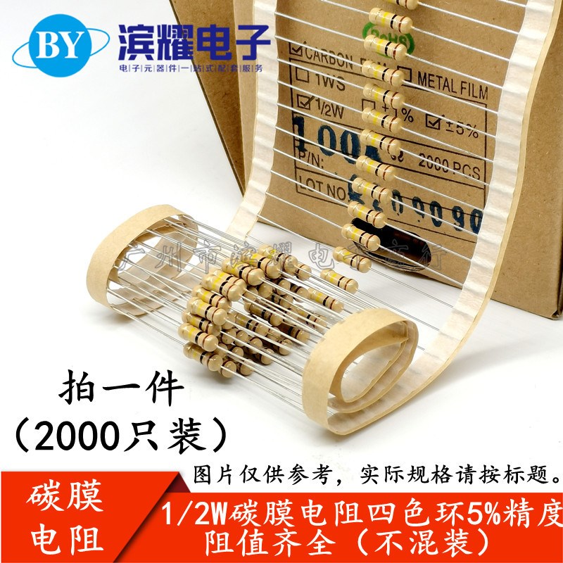 (2000只) 1/2W 0.5W 15R 18R 20R 22R 27R 30R 编带5%碳膜电阻