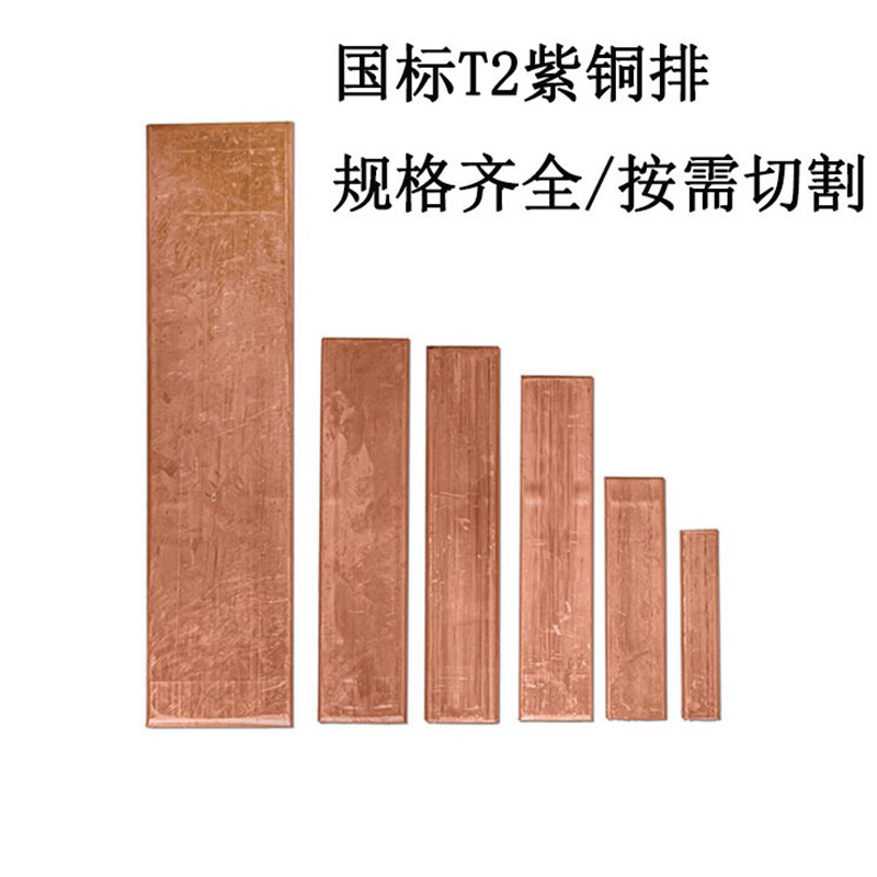 T2紫铜排导电镀锡紫铜接地汇流铜排C1100铜母排TMY配电柜箱机房用