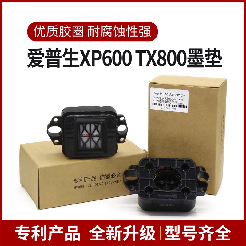 XP600墨垫户外写真机升降吸墨垫压电机新五代XP600高品质墨栈
