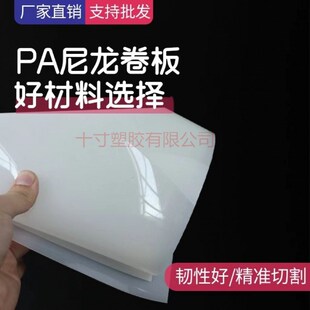 耐磨塑料板 尼龙薄板0.3 0.8 PA66 1.5 塑料板 2mm 1010尼龙板