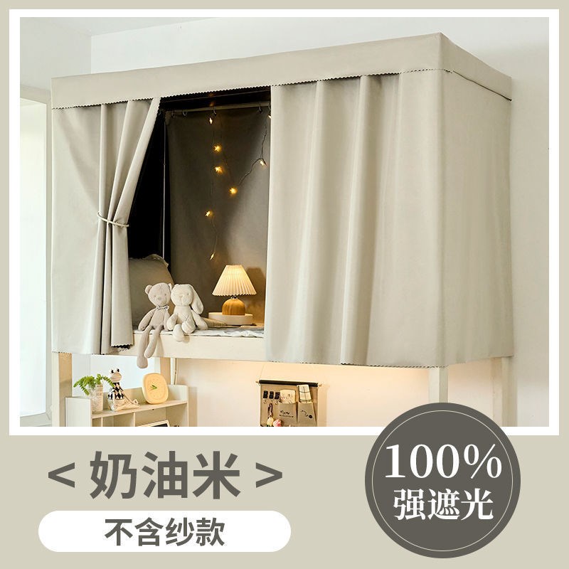 【真的全遮光】床帘强遮光大学生宿舍遮光床帘上下铺加厚寝室蚊帐