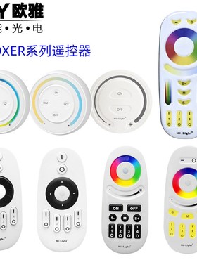 MIboxer2.4G遥控器 FUT096 FUT007 FUT087 FUT089 FUT087 F UT092