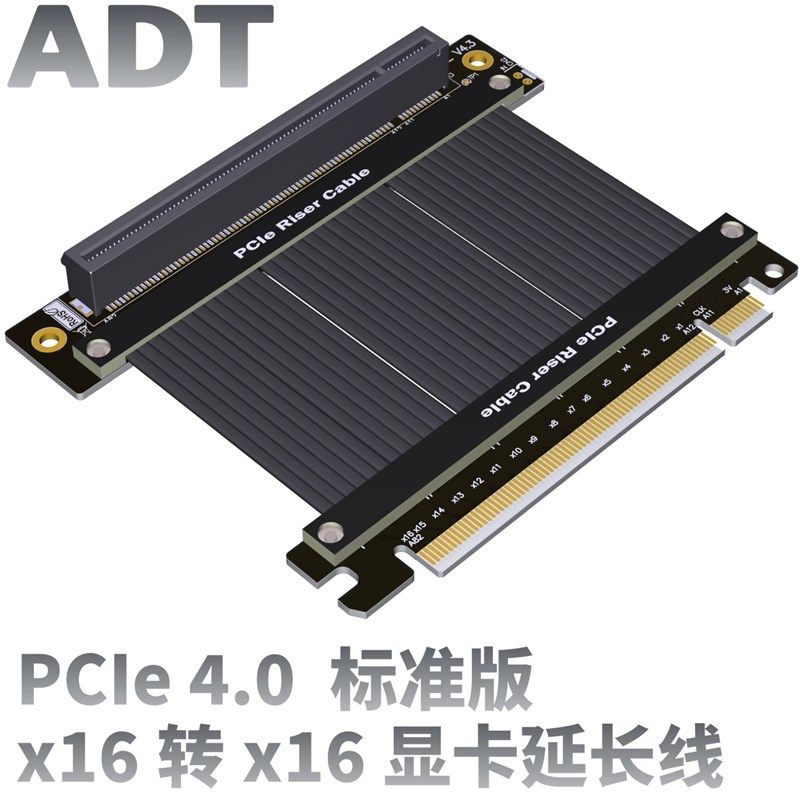ADT 显卡延长线 PCIE 4.0x16 适配ATX电脑机箱 显卡90度软排线