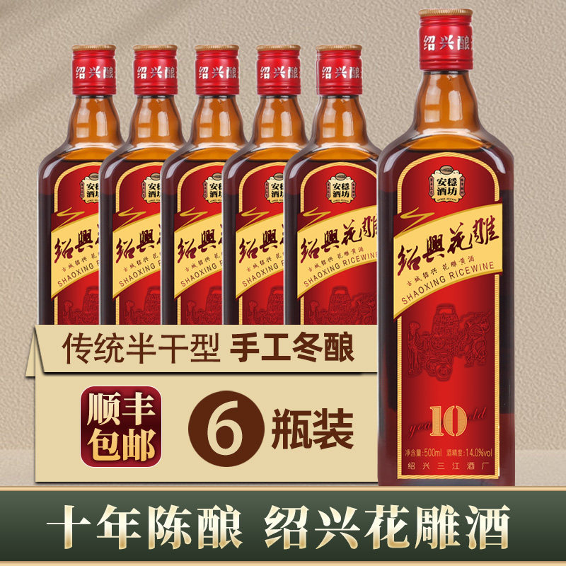 绍兴产黄酒十年陈花雕酒整箱装500mlx6瓶手工冬酿一级14度糯米酒