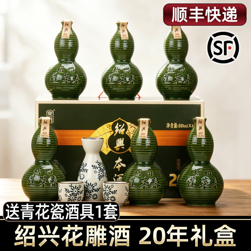 绍兴本色黄酒二十年葫芦花雕酒整箱礼盒500mlx6坛装