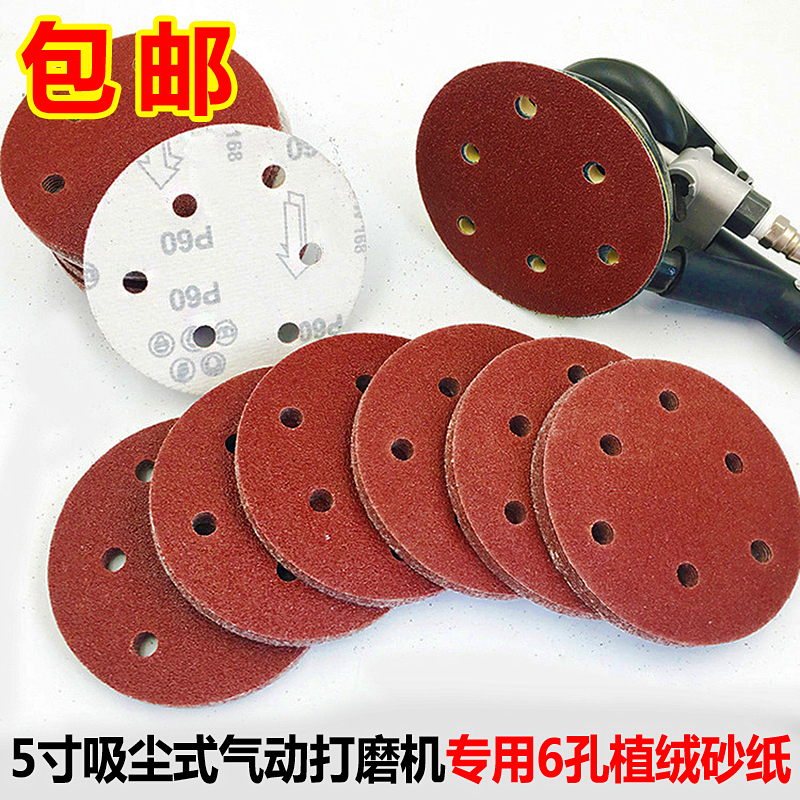 五寸六孔干磨砂纸抛光打磨砂皮纸汽车5寸孔沙皮圆盘植绒沙纸