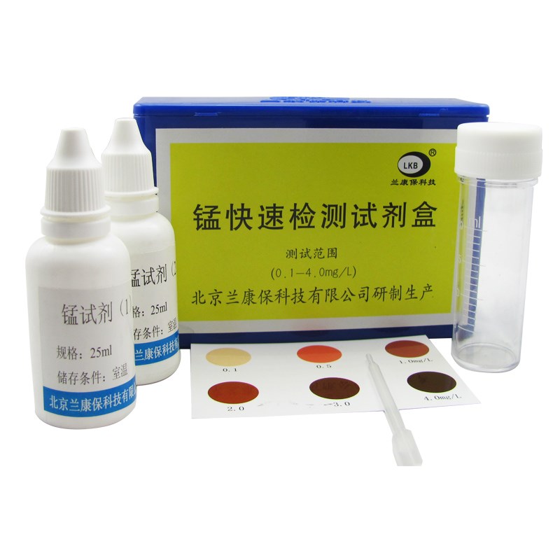 兰康保水质锰快速检测盒试剂盒锰离子分析盒可测次水族用品测试