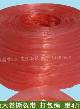 粉红色撕裂带重斤扎绳新料塑料绳子打包绳子包装绳打包带2卷