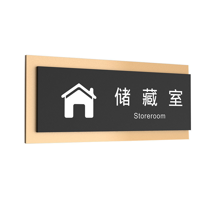 超市商场储藏室储藏间标牌工厂车间仓库房门牌公司办公室管理间工,文具电教/文化用品/商务用品,标志牌/提示牌/付款码,淘宝优惠券,粉丝福利购,淘宝优惠卷