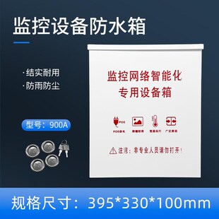 侧门铁质防水盒监控防水箱监控防雨配电箱集中供电箱9