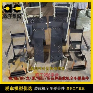 临工装 载机L9F99台架驾驶室扶手发物流运费到付