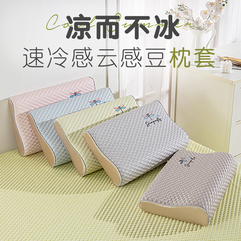 云感豆乳胶枕头套不含枕芯3050单个夏季冰丝凉枕套4060一只装