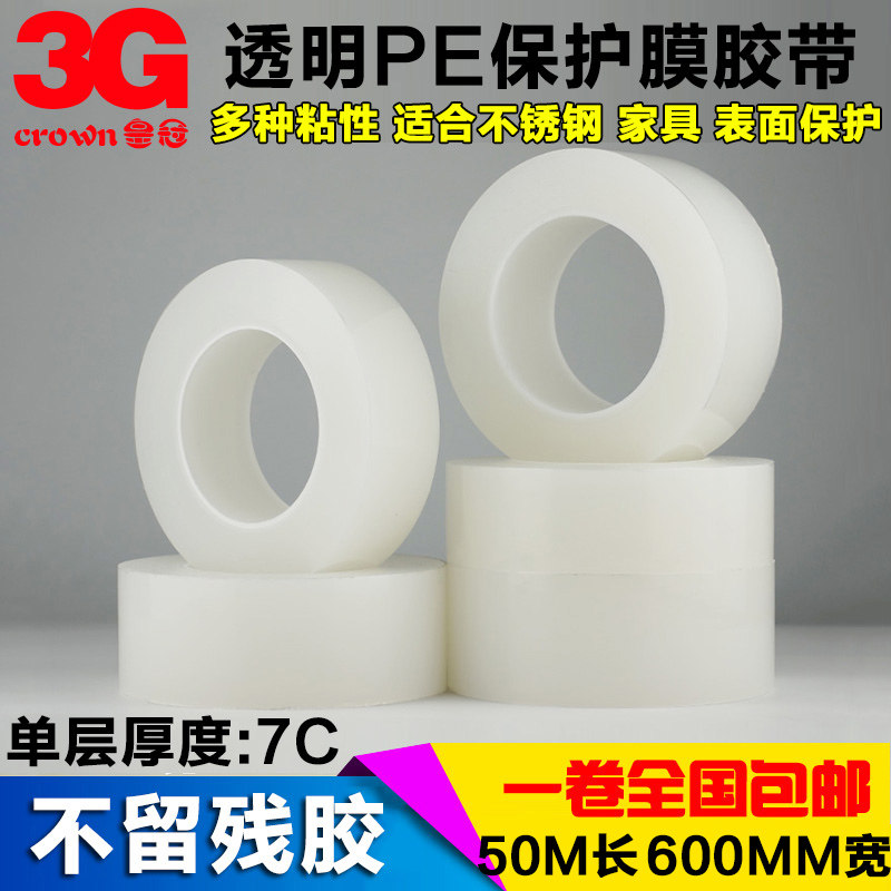 静电保护膜胶带金属家电保护膜防尘镜片玻璃膜*