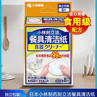 小林制药餐具洁纸携式去污去渍湿巾酒精杀毒应急去污渍油渍盒