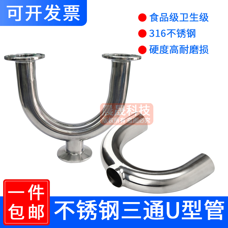 304卫生级三通U型管焊接快装卡箍式不锈钢医用食品级快接夹头管件