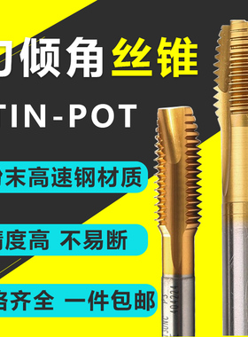 高速网镀钛涂层加大精度机用切削螺尖螺丝攻MMOT粉末先端螺丝攻