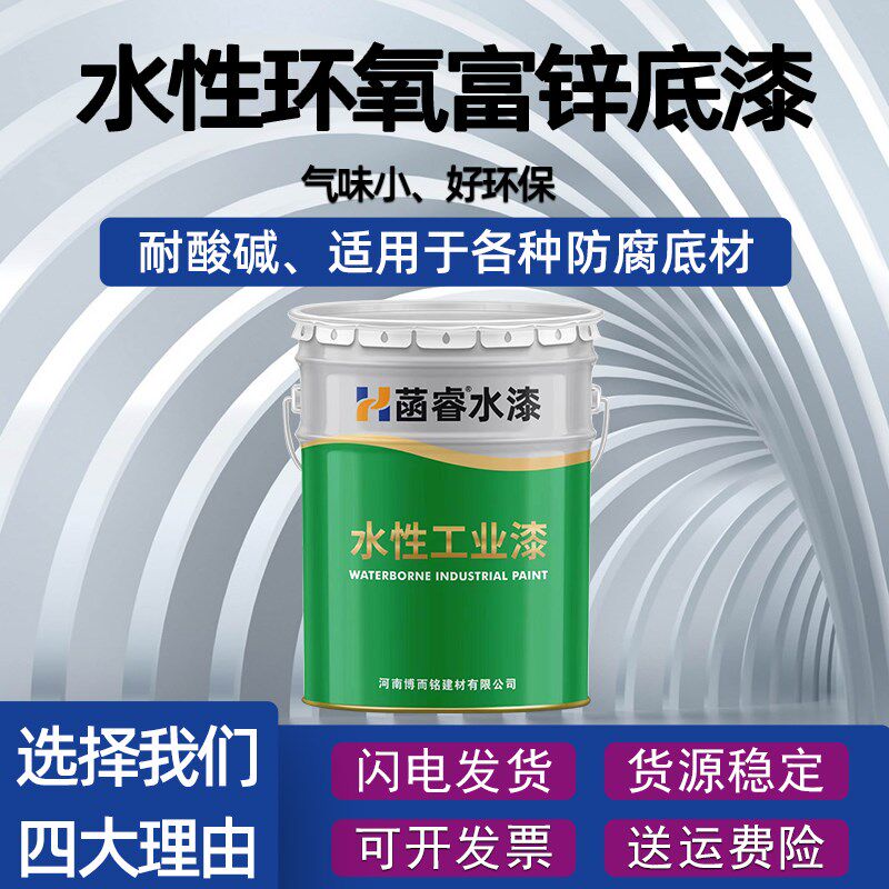 水性环氧富锌底漆重防腐灰色桥梁机械储罐水性漆栏杆环保环氧底漆