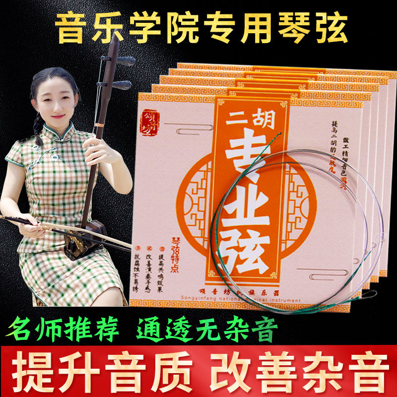 考级演奏二胡琴弦级进口F二胡内外弦二胡配件