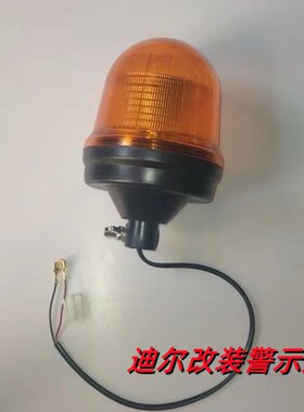 迪尔9  拖拉机农机2信号灯改装警示灯