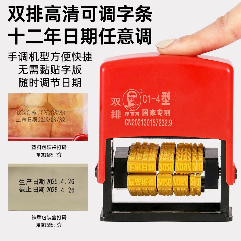 打生产日期打码机油墨印章食品袋手动印仿改码印码机打码器排C1-
