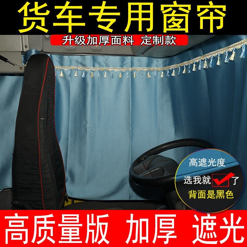 重汽汕德卡G7C7HC5HG7HG5S驾驶室窗帘卧铺帘前挡两侧窗帘遮阳帘