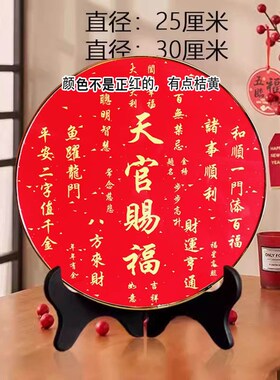 天官赐福百福图圆形摆台进宝装饰画乔迁送礼可摆可挂相框