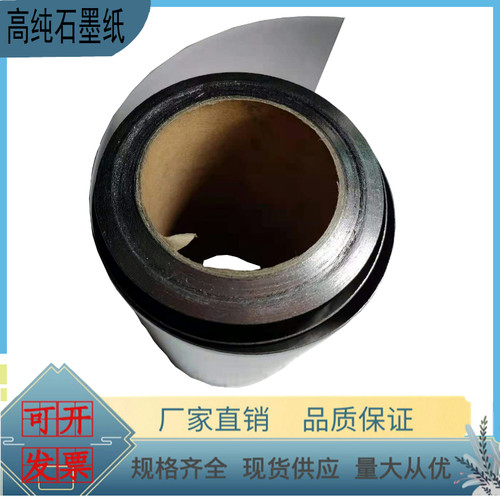 高纯石墨纸石墨片高碳电解片耐高温导电导热石墨纸 科研实验材料