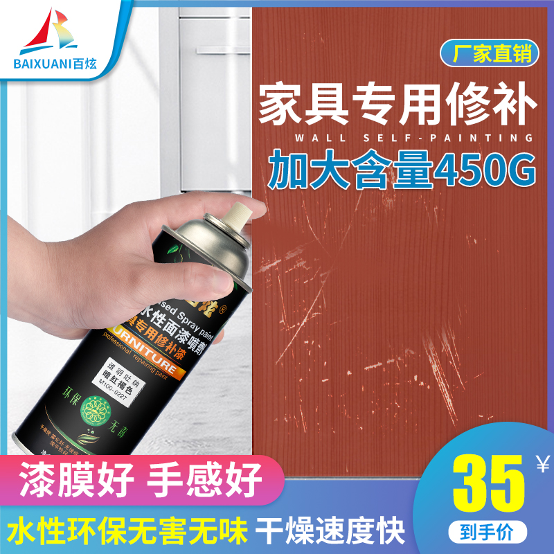 百炫亿鑫彩净味家具木器修补水性面漆喷剂自动喷漆漆面融合剂翻新