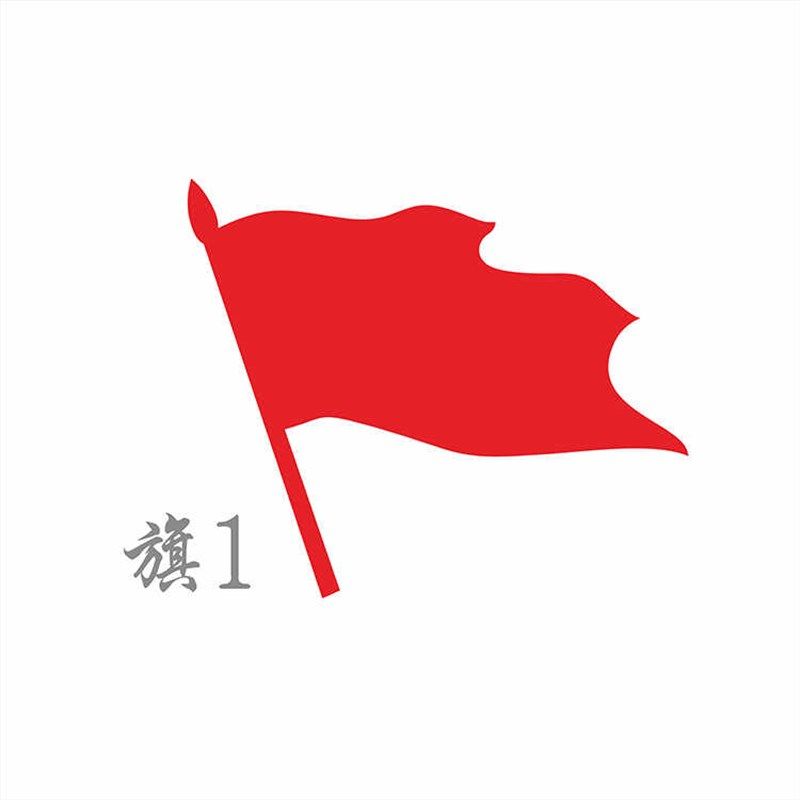 地图标记小红旗纸学校幼儿园晴雨表销控表计划表标签定位防水,家居饰品,文化墙贴,淘宝优惠券,粉丝福利购,淘宝优惠卷