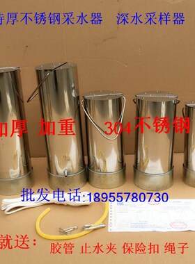 加厚水样采集器 水质采样器 深水 污水采水器 LLLLL