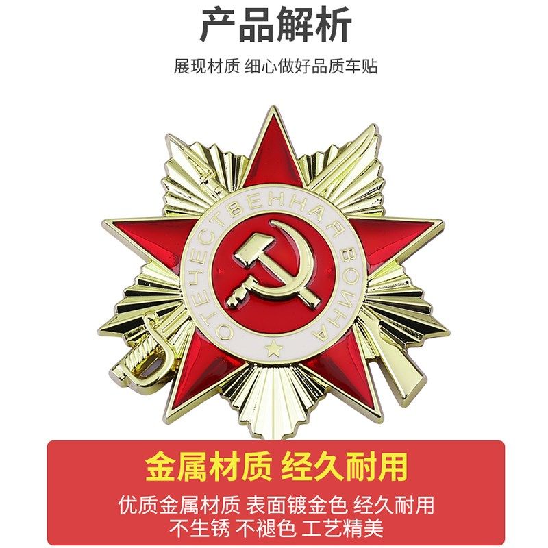 一级卫国战争勋章中网标D立体侧越野改装车标二战苏联金属车