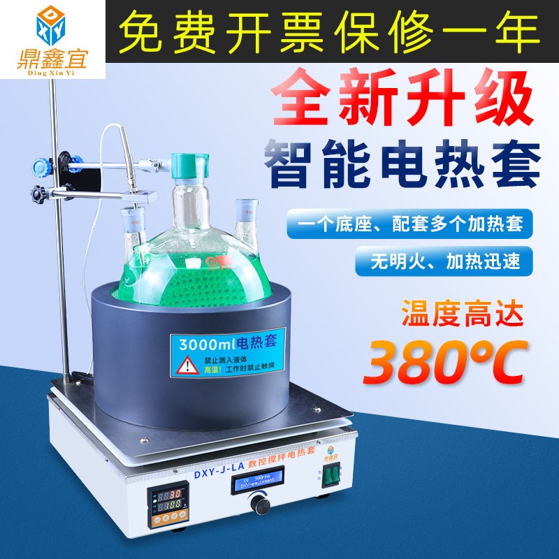 鼎鑫宜实验室烧瓶杯电热科研单位电加热化验室数显恒温电热
