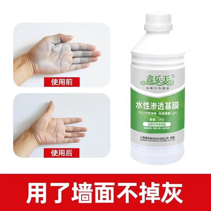 基膜墙面防掉灰掉粉处理家用覆盖防潮防霉渗透型墙纸壁纸墙布专用
