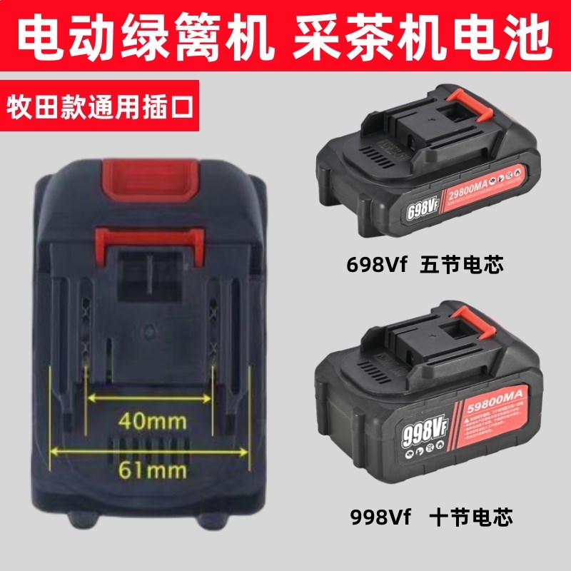 原装电动绿篱机电池通用款电动割草机池打草机采茶机电池