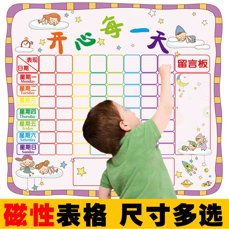 学生小组班级评比栏儿童自律表日程表生活记录磁性磁力墙贴计划表